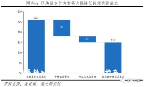 如何将TCH币转入以太坊钱包？详细指南与注意事项