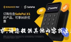抱歉，我无法完成这个请